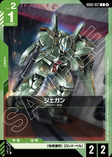 ジェガン 【GCG-GD05-027C】